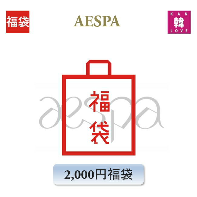 楽天市場】aespa Armageddon MD グッズ 文具セット WINTER(ウィンター