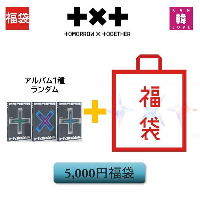 楽天市場】【初回特典付き】TXT 【THE CHAOS CHAPTER : FREEZE】☆3種