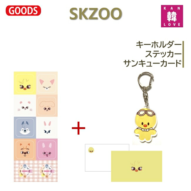 楽天市場】【条件あり特典付】【推し活SALE】 Stray Kids [ SKZOO