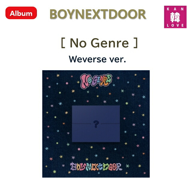 楽天市場】BOYNEXTDOOR - 4th EP 「No Genre」 (Weverse Albums
