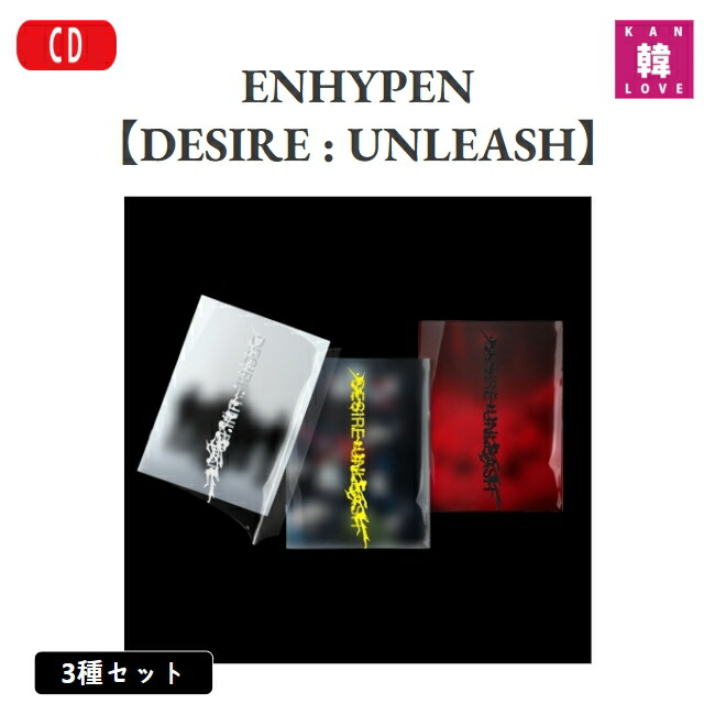 楽天市場】【おまけ付き】ENHYPEN [DESIRE : UNLEASH] Weverse Albums