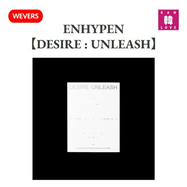 楽天市場】【おまけ付き】ENHYPEN [DESIRE : UNLEASH] 3SET