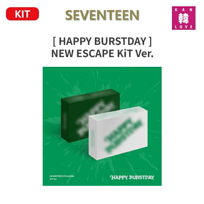 セブチ HAPPY BURSTDAY アルバム キノ キット ホシ コンプ SEVENTEEN - HAPPY BURSTDAY KiT Ver.