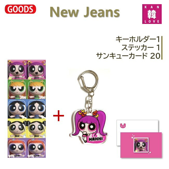 楽天市場】☆6種選択☆ NewJeans - THE POWERPUFF GIRLS x NJ ACRYLIC