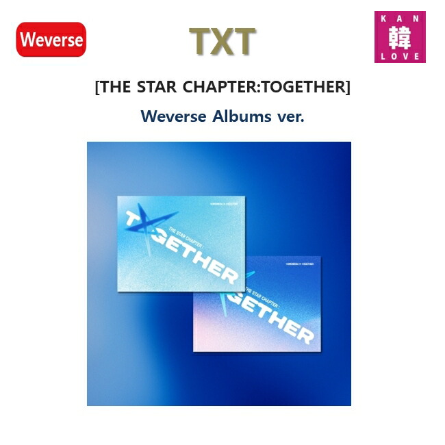 TXT memories 新品未開封　2個セット 楽天市場】【おまけ付き】TXT [THE STAR CHAPTER:TOGETHER] Mini