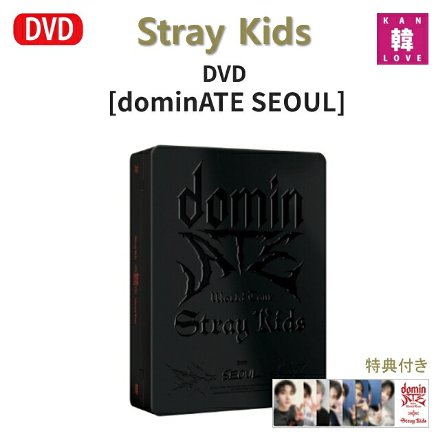 楽天市場】[おまけ6種付き] Stray Kids World Tour [dominATE SEOUL