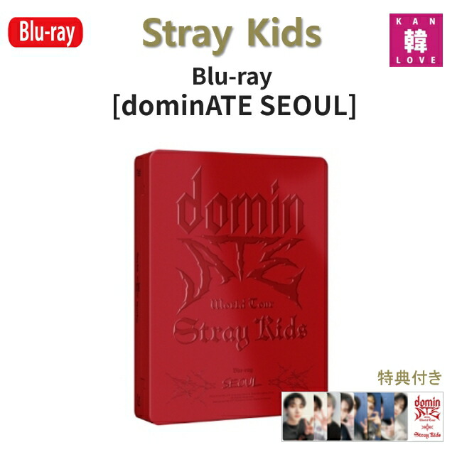 楽天市場】[おまけ6種付き] Stray Kids World Tour [dominATE SEOUL