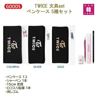 楽天市場】【おまけ付き】TWICE グッズ☆文具5セット☆下敷き(A5)+シャープペンシル１本+鉛筆3本【1000円ぽっきり】トゥワイス/おまけ：生写真+トレカ(7070230414-02)  : 韓Love