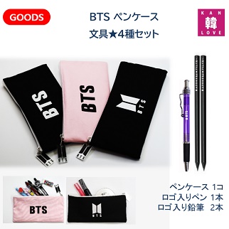 楽天市場 おまけ付き Bts グッズ 文具 布タイプ ペンケース 4種セット ペンケース ペン 鉛筆2本 ポーチ バンタン グッズ 卒業 入学 プレゼント おまけ 生写真 トレカ 26 韓love