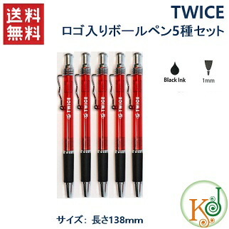 【バラ売り可能】主ペン卒 TWICEグッズセット 楽天市場】【おまけ付き】TWICE グッズ☆文具5セット☆下敷き(A5)+