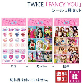 楽天市場 公式トレカ付き おまけ付き Twice グッズ Fancy You シール 3種セット ステッカー トゥワイス 02 韓love