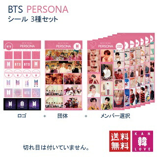 楽天市場 おまけ付き Bts グッズ Persona シール 3種セット 防弾少年団 バンタン おまけ 生写真 トレカ 03 韓love