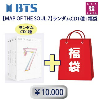 現金特価 Bts Map Of The Soul 7 Cd1種 グッズ 文具含み 福袋 10 000円 初回特典なし 韓流グッズ 防弾少年団 バンタンばんたん Hb 03 韓love Www Santulan Co In