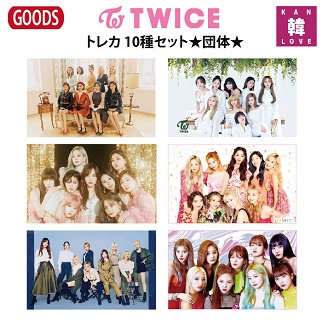 楽天市場】【おまけ付き】TWICE ☆ Celebrate-ver.トレカ10種+ステッカ1種 SET☆グッズセット トゥワイス/おまけ：生写真+トレカ(7070230119-02)  : 韓Love