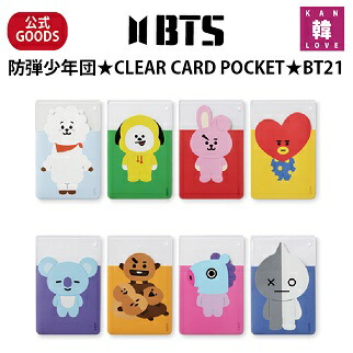 楽天市場 おまけ付き Bts公式グッズ Clear Card Pocket Bt21防弾少年団 バンタン おまけ 生写真 トレカ 04 韓love