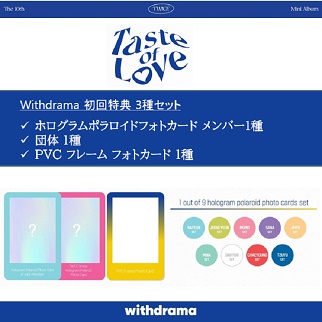 TWICE withDRAMA特典トレカ メンバー8種セット www.hermosa.co.jp