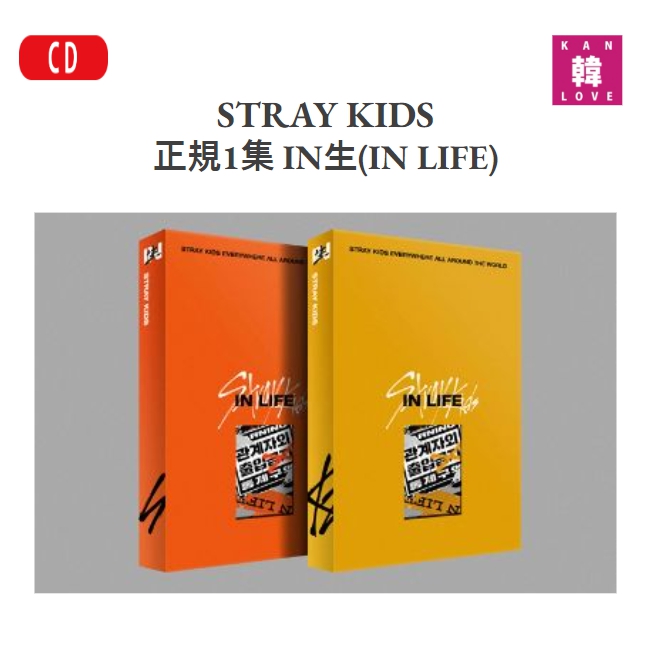楽天市場】【おまけ付き】Stray Kids 正規1集 【IN生(IN LIFE)】一般盤 