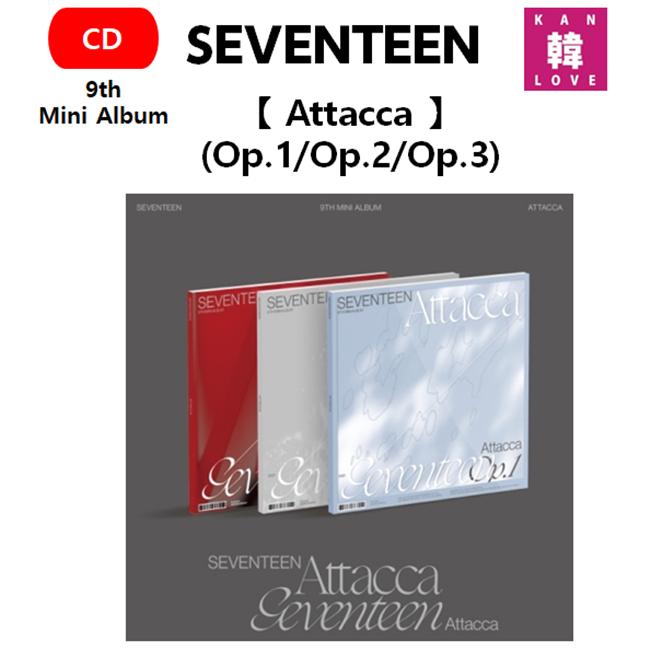 楽天市場】【おまけ15種付き】 SEVENTEEN 9th Mini Album【 Attacca 】3種セット(Op.1+Op.2+Op.3)  セブンティーンSVTセブチ/おまけ：生写真1+トレカ14(8809634388254-02) : 韓Love