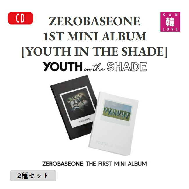 【おまけ付き】ZEROBASEONE [YOUTH IN THE SHADE] 1ST MINI ALBUM 2種セット チャート反映 ゼロベースワン アルバム CD /おまけ：生写真(8809704426442-02)