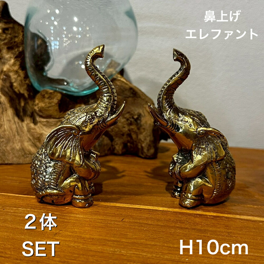 楽天市場】象 ゾウ 置物 象置物 象オブジェ 風水置物 縁起物 雑貨 部屋