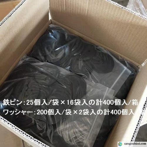 ワッシャー付防草シート固定ピン20cm太さ3.5mm400個入/CS