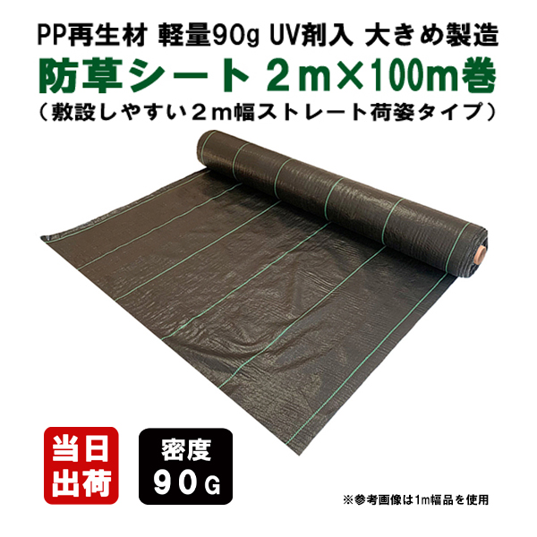 直送品　防草シート　国産オリジナル防草シート黒 長さ100m×幅150cm×厚さ約0.4mm 直送品 防草シート 国産オリジナル防草シート黒 長さ100m×幅