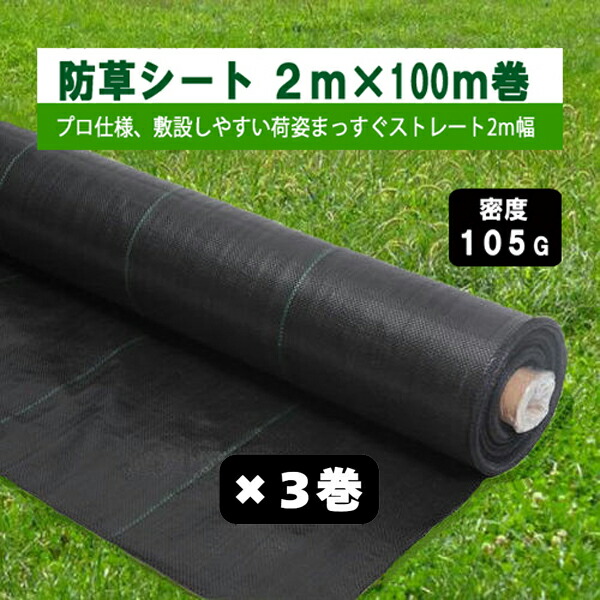 楽天市場】KS 防草シート 密度105G 1m×100m 105g平米 除草シート 草よ