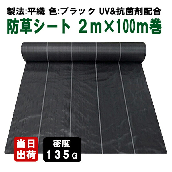 タイムセール 探し方 楽天市場】防草シート UV添加剤入 グリーン 2m×100m 密度135G 園芸養土・薬品