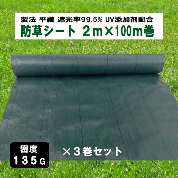 防草シート 高密度・抗菌剤入り1.2m×225m (耐久性4〜6年) 75m×3 防草シート 高密度・抗菌剤入り1.0m×150m (耐久性4〜6年) 75m×2