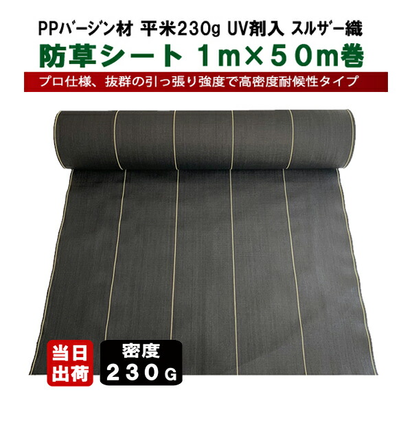 KS 防草腰掛け 230G 1m×50m巻 黒いこと UV剤入り口・入口 耐候約10年 除草 防草 はりつけ台腰掛け 豪然たる 太陽光線 メガソーラー ダイアログボックス 架台下 法面 農学 稼穡 造園 ガーデニング ビニール住み家