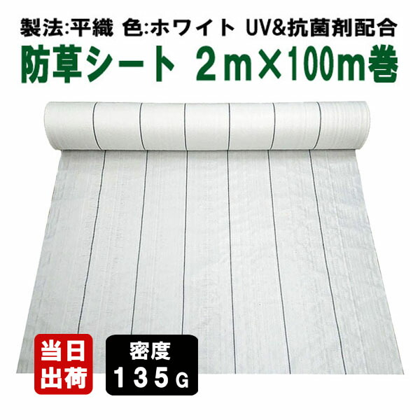 楽天市場】防草シート 密度135G 2m×100m グリーン UV添加剤入