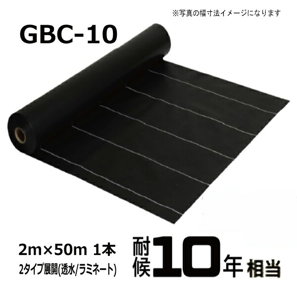 萩原実業 グランドバリアクロス-10 GBC10-2050 2m×50m巻 1巻 耐候約10年 防草腰掛け 除草腰掛け 草よけ腰掛け 雑草打つ手 雑草押しとどめる メガソーラー 太陽光線発生併設