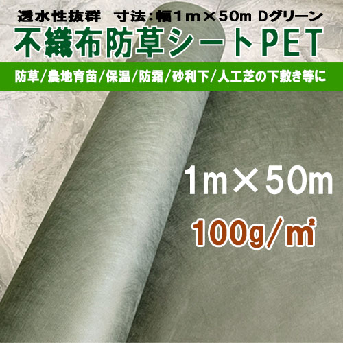【楽天市場】不織布 防草シート ポリエステル PET 密度100G 幅2m