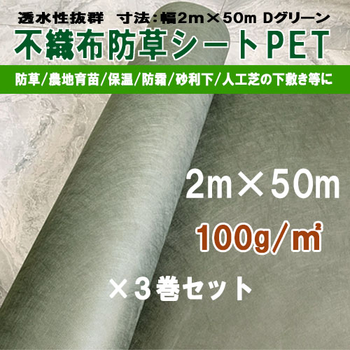 【楽天市場】不織布 防草シート ポリエステル PET 密度100G 幅2m