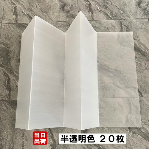 【楽天市場】折りたたみ式養生プラダン 半透明 厚2.5mm 910mm×1820mm 20枚入 / 養生 シート 壁 床 引越し 下敷き材 窓 ...
