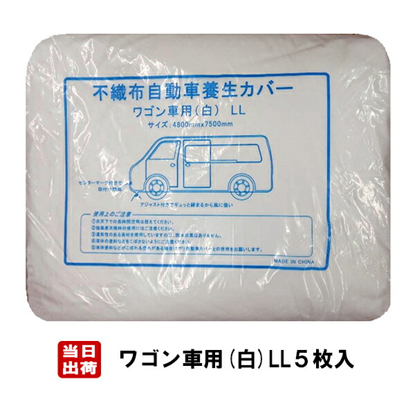 自動車養生カバー ビニール ワンボックス車用 4800mm×長さ7500mm 0.03