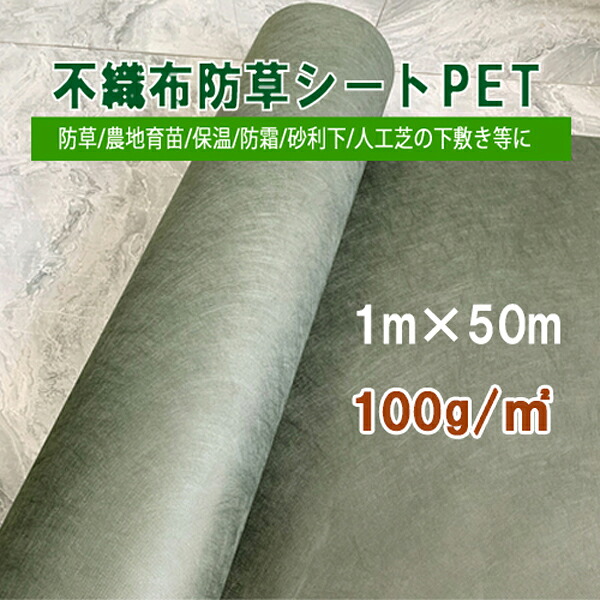 【新品】本格ポリエステル不織布 防草シート(グリーン)　巾1m×40m 新品】本格ポリエステル不織布 防草シート(グリーン) 巾1m×45m