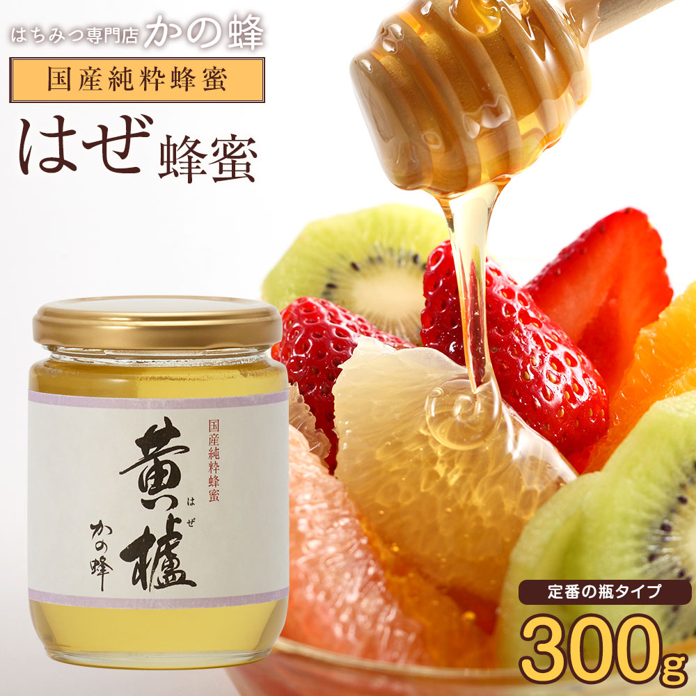 楽天市場】国産 そば蜂蜜 はちみつ 300g 蕎麦蜂蜜 蜂蜜 北海道産