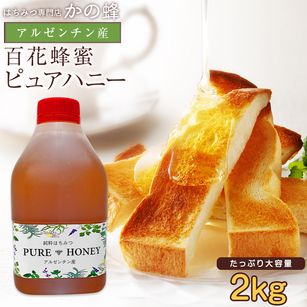 【楽天市場】純粋はちみつPURE HONEY（500g） 完熟蜂蜜 アルゼンチン産 百花蜂蜜 あす楽 蜂蜜専門店 かの蜂生はちみつ 非常食  100％純粋 健康 健康食品 : 蜂蜜の専門店、かの蜂