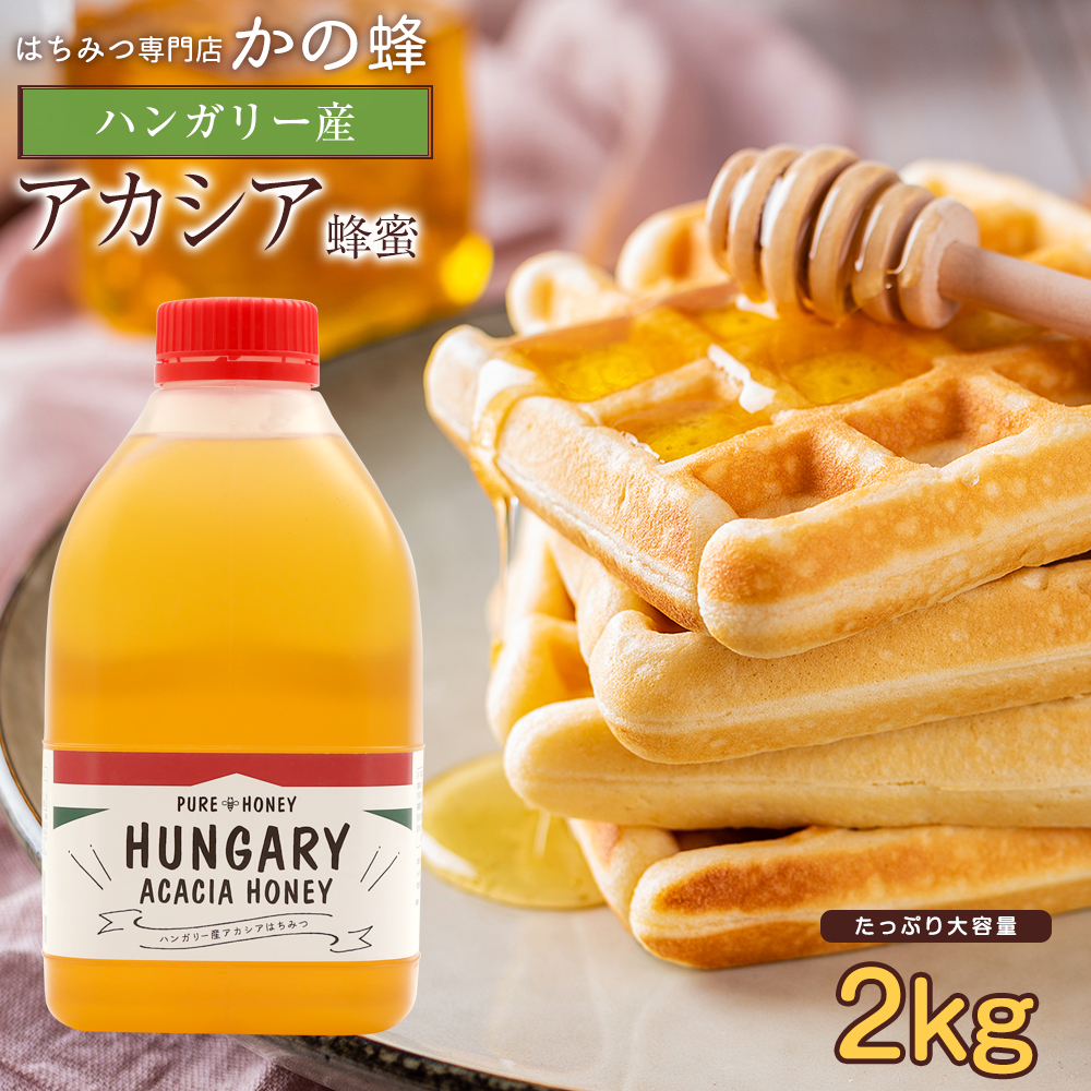 楽天市場】純粋はちみつPURE HONEY（500g） 完熟蜂蜜 アルゼンチン産 百花蜂蜜 あす楽 蜂蜜専門店 かの蜂生はちみつ 非常食 100％純粋  健康 健康食品 : 蜂蜜の専門店、かの蜂