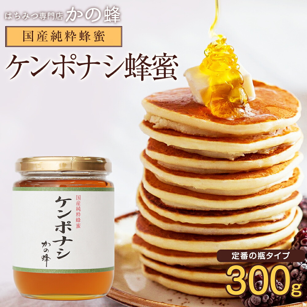 楽天市場】国産 そば蜂蜜 はちみつ 300g 蕎麦蜂蜜 蜂蜜 北海道産