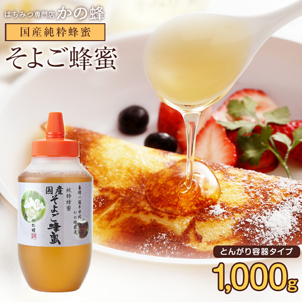 楽天市場】国産 はちみつ そよご蜂蜜(はちみつ) 600g 蜂蜜専門店 かの蜂 生はちみつ 非常食 100％純粋 健康 健康食品 : 蜂蜜の専門店、かの 蜂