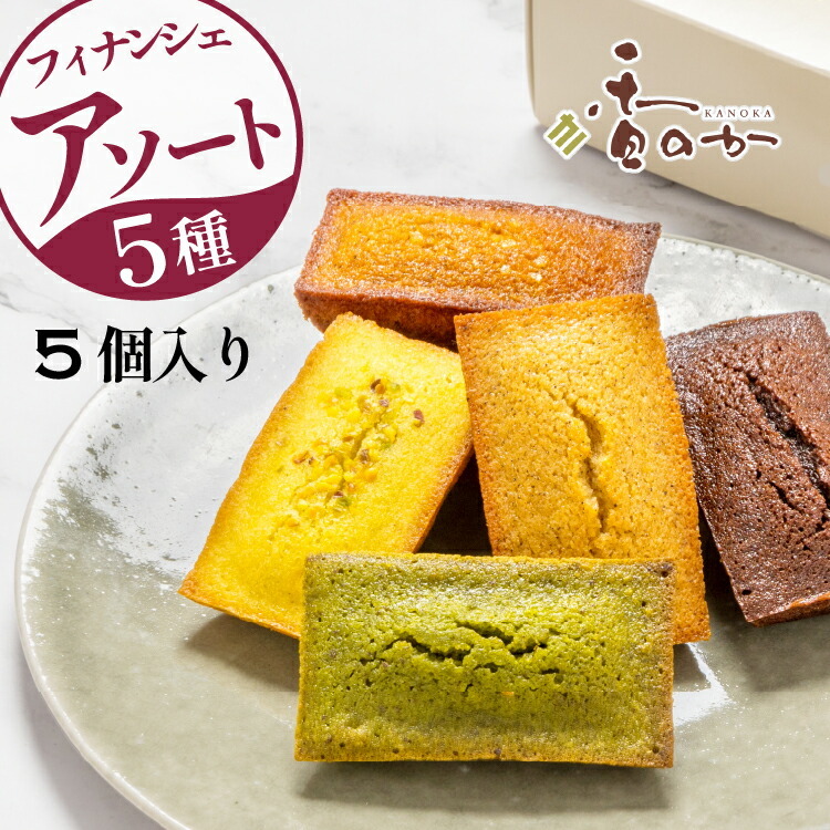 丸ごと渋皮マロンの発酵バターフィナンシェ　8個　と発酵バターのクッキーアソート 丸ごと渋皮マロンの発酵バターフィナンシェ 8個 栗 焼き菓子