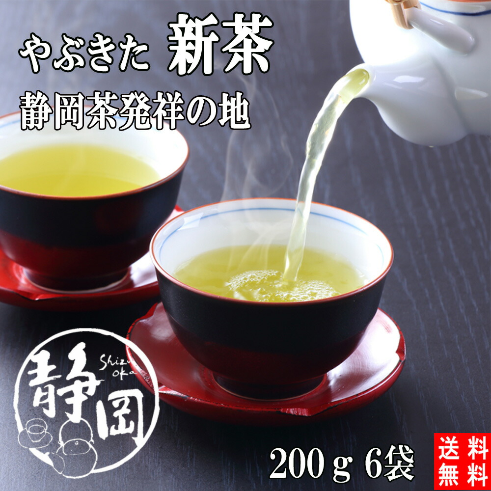 送料無料 新茶 特煎茶・秀 200ｇ ６袋 母の日 メール便 煎茶 緑茶 静岡茶 真空パック 高級 本山茶 一番茶 深むし茶 深蒸し茶 お茶 日本茶 健康茶 茶 八十八夜 茶葉 国産 プレゼント 静岡茶ギフト お返し 内祝い