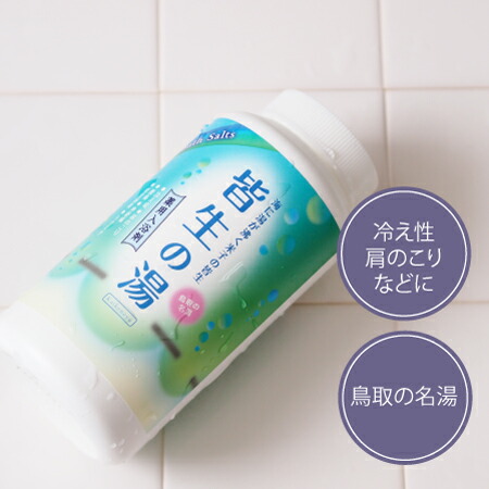 薬用入浴剤 玉造温泉・皆生温泉・三朝温泉］温泉の湯 寿製菓 山陰 鳥取