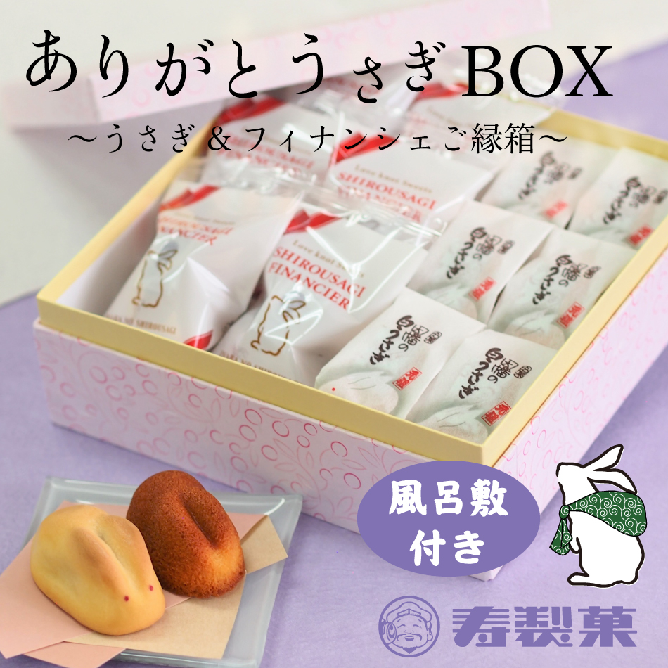 【楽天市場】中元 御中元 夏ギフト 【風呂敷付】ありがとうさぎBOX