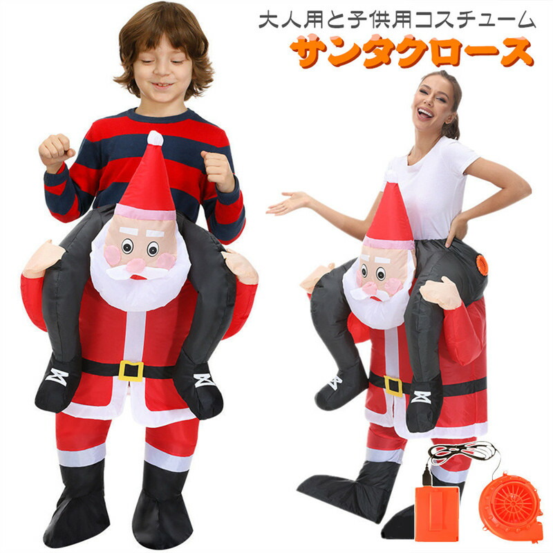 着ぐるみ サンタクロース ハロウィン 仮装 コスプレ 子供用 大人用 コスチューム サンタクロース着ぐるみ ハロウィン仮装 空気で膨らむ きぐるみ コスチューム エアコスプレ 衣装 エアイン クリスマス 文化祭 パーティー用 イベント ダイナソー 多種類