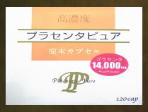 高濃さ プラセンタピュア 原末宇宙カプセル 120cp プラセンタカプセル プラセンタエキス 豚プラセンタ プラセンタ サプリ プラセンタ 加えること レディース メンズ 美容サプリ 美容加えること 成人女性 成人男性 美容 思わしい