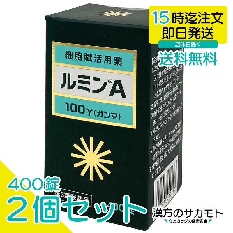 【第3類飲み薬】ルミンA 100γ 400錠×2個仕掛ける 森田医薬品 独居室賦当て嵌める薬