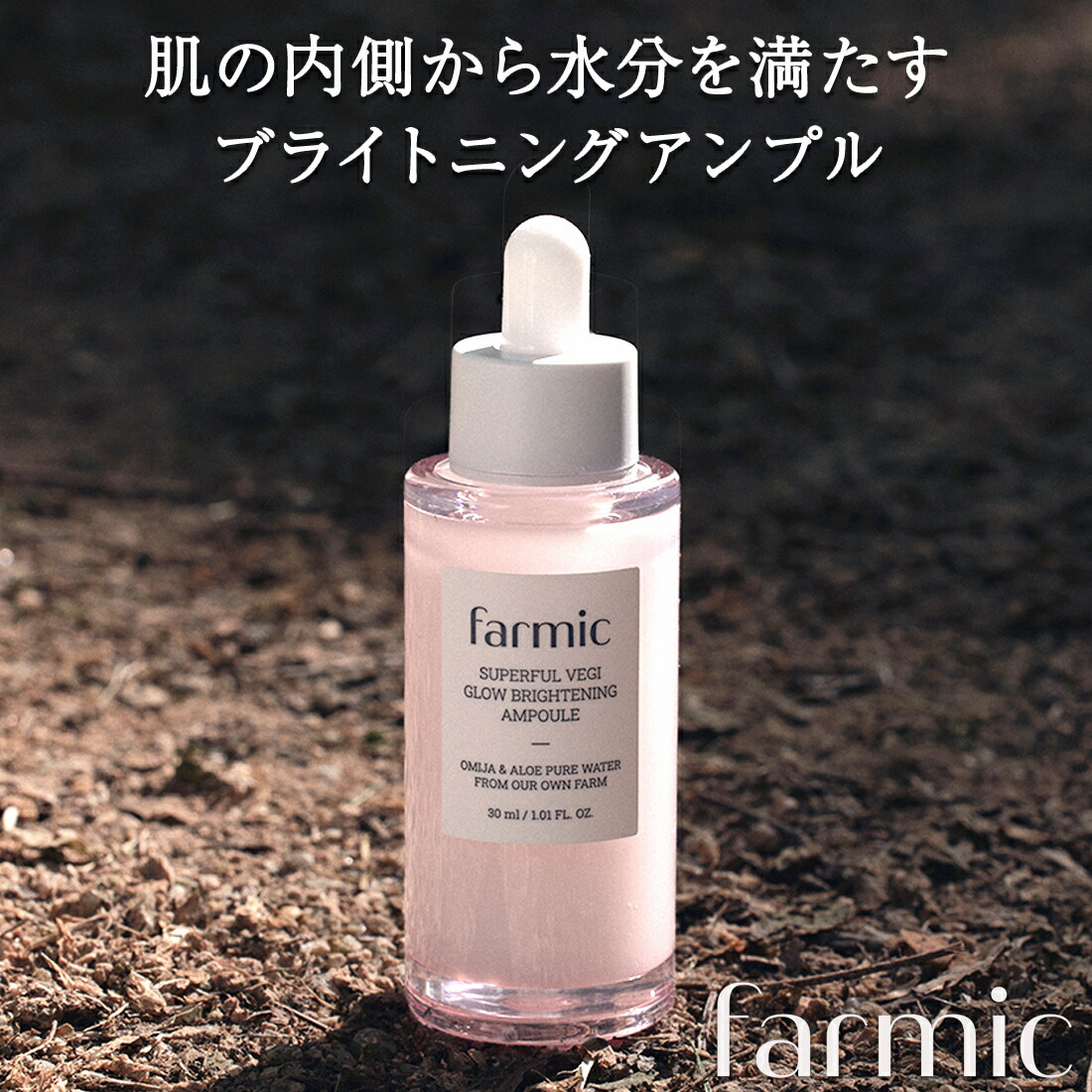 ファッミクスーパーフルベジグローブライトニングセラム敏感肌のための栄養セラム疲れた肌を引き締め、明るく輝かせる